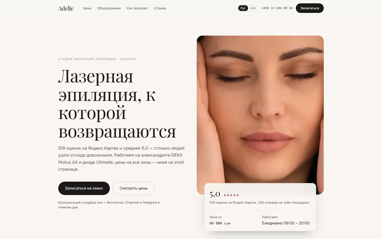 Adelle — Лазерная эпиляция · Ташкент