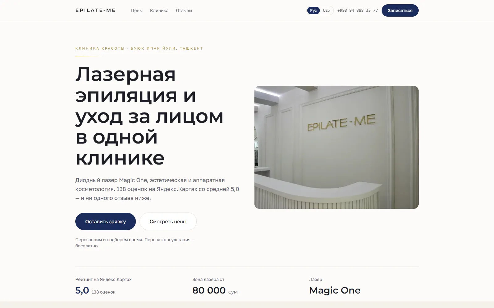 Epilate-me — Лазер и косметология · Ташкент