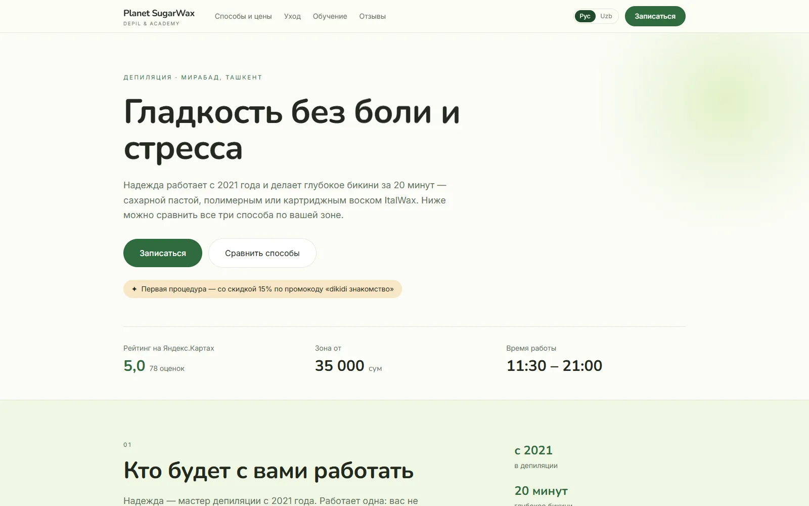 Planet SugarWax — Шугаринг и воск · Ташкент