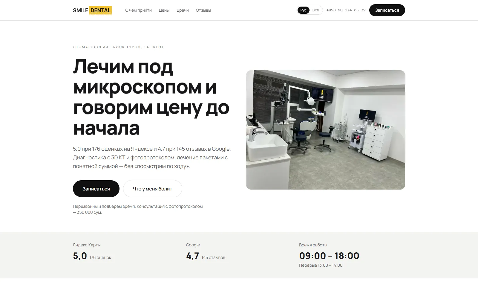 Smile Dental Clinic — Стоматология · Ташкент
